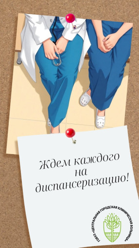 Ждём каждого на выездную диспансеризацию Ждём каждого на выездную диспансеризацию.